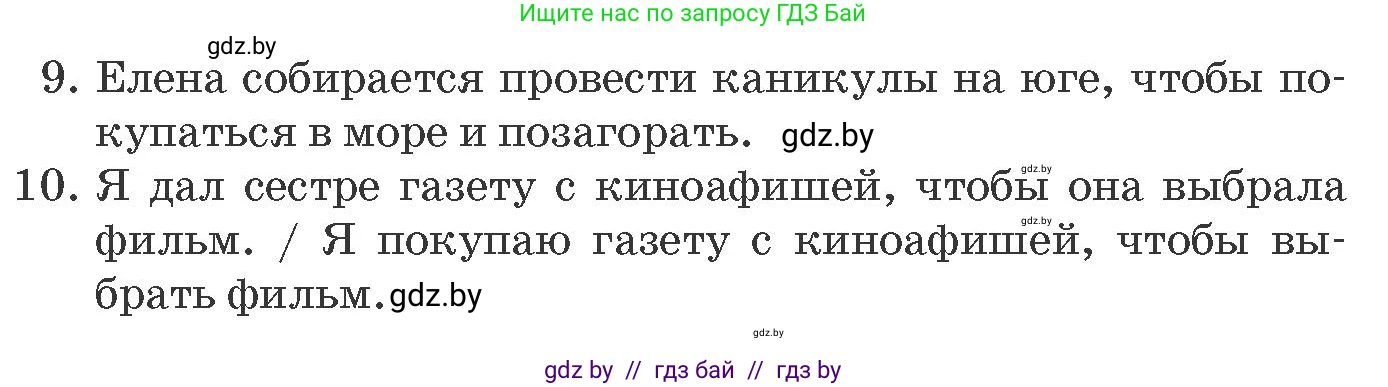 Испанский язык, 8 класс Учебник, автор: Гриневич Елена Карловна, издательство Вышэйшая школа, Минск, 2011, оранжевого цвета, страница 149, номер 18, Условие (продолжение 2)