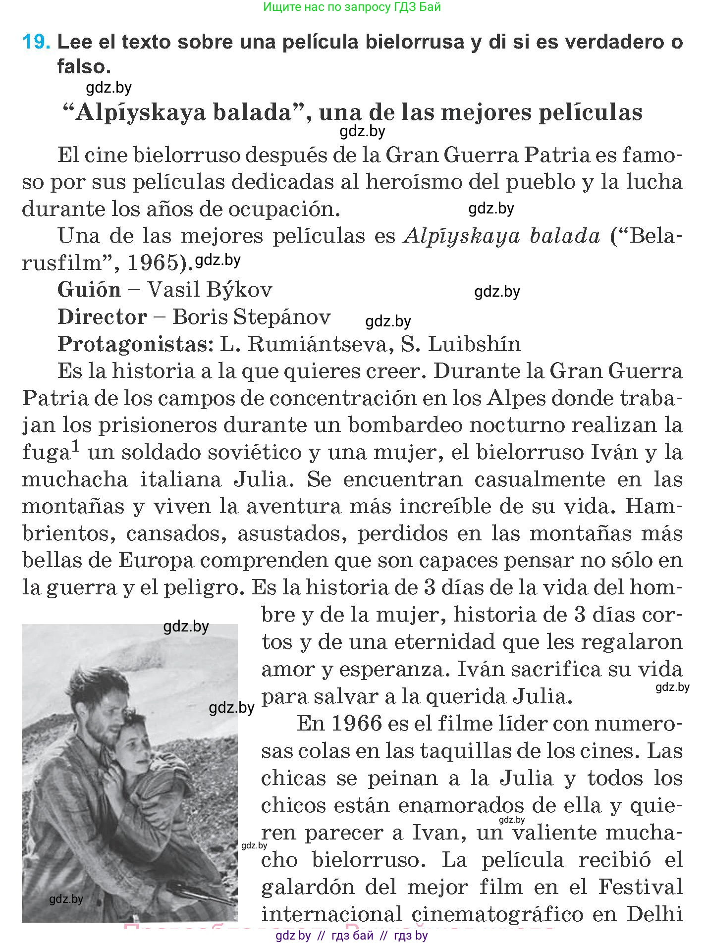 Испанский язык, 8 класс Учебник, автор: Гриневич Елена Карловна, издательство Вышэйшая школа, Минск, 2011, оранжевого цвета, страница 150, номер 19, Условие