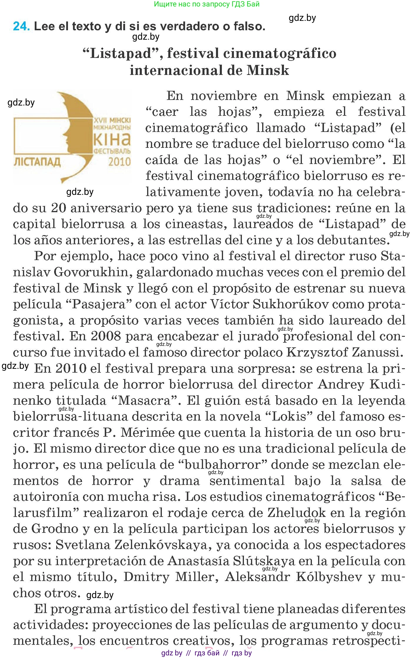 Испанский язык, 8 класс Учебник, автор: Гриневич Елена Карловна, издательство Вышэйшая школа, Минск, 2011, оранжевого цвета, страница 152, номер 24, Условие