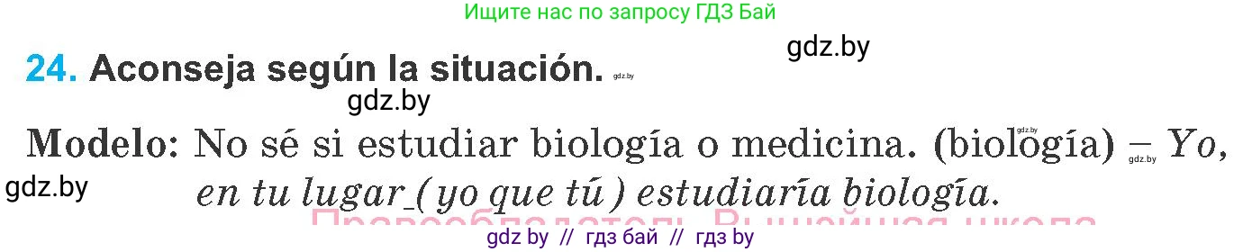Испанский язык, 8 класс Учебник, автор: Гриневич Елена Карловна, издательство Вышэйшая школа, Минск, 2011, оранжевого цвета, страница 173, номер 24, Условие