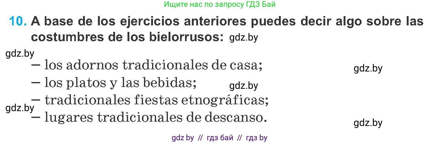 Испанский язык, 8 класс Учебник, автор: Гриневич Елена Карловна, издательство Вышэйшая школа, Минск, 2011, оранжевого цвета, страница 181, номер 10, Условие