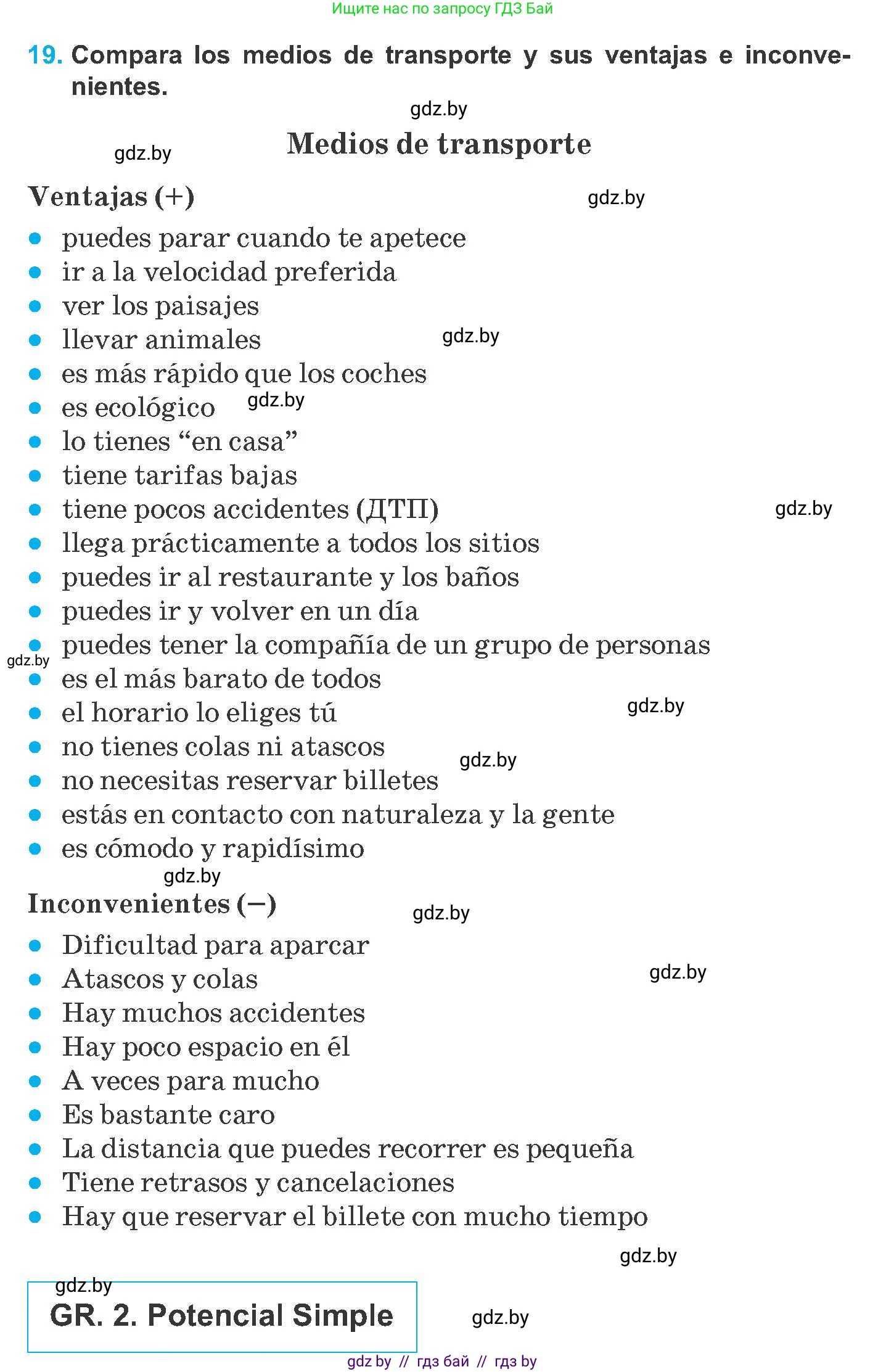 Испанский язык, 8 класс Учебник, автор: Гриневич Елена Карловна, издательство Вышэйшая школа, Минск, 2011, оранжевого цвета, страница 186, номер 19, Условие