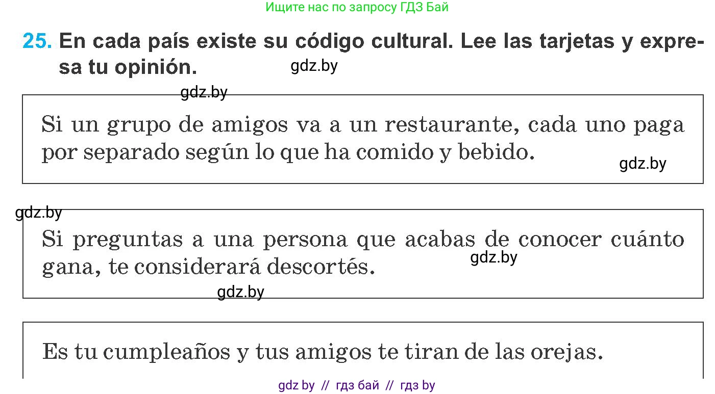 Испанский язык, 8 класс Учебник, автор: Гриневич Елена Карловна, издательство Вышэйшая школа, Минск, 2011, оранжевого цвета, страница 188, номер 25, Условие