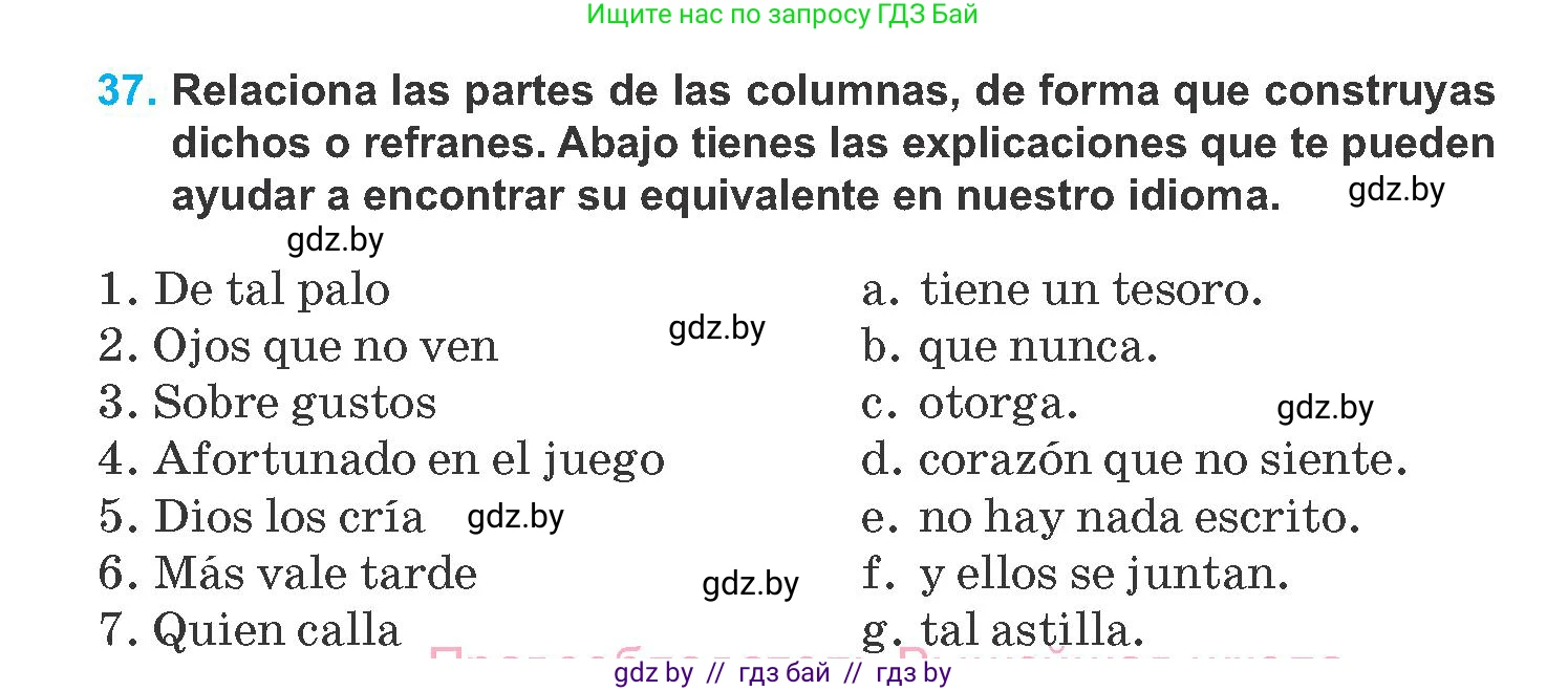 Испанский язык, 8 класс Учебник, автор: Гриневич Елена Карловна, издательство Вышэйшая школа, Минск, 2011, оранжевого цвета, страница 193, номер 37, Условие