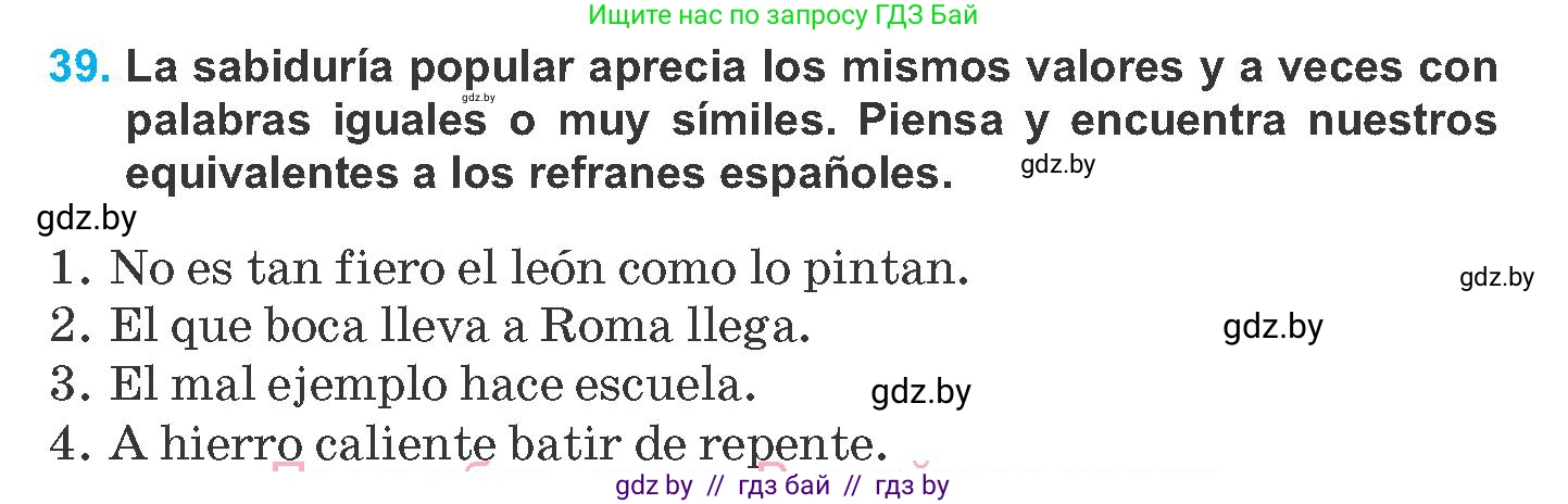 Испанский язык, 8 класс Учебник, автор: Гриневич Елена Карловна, издательство Вышэйшая школа, Минск, 2011, оранжевого цвета, страница 194, номер 39, Условие