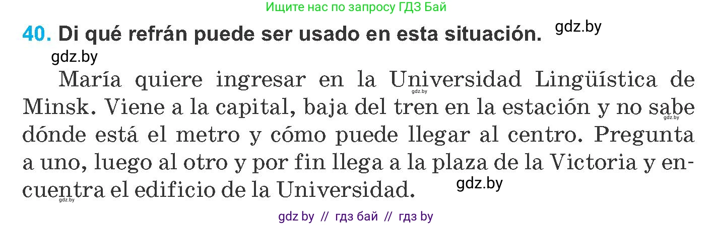Испанский язык, 8 класс Учебник, автор: Гриневич Елена Карловна, издательство Вышэйшая школа, Минск, 2011, оранжевого цвета, страница 195, номер 40, Условие