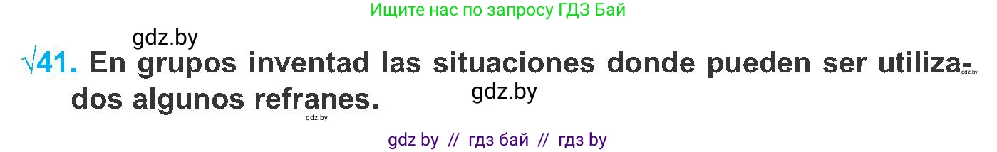 Испанский язык, 8 класс Учебник, автор: Гриневич Елена Карловна, издательство Вышэйшая школа, Минск, 2011, оранжевого цвета, страница 195, номер 41, Условие