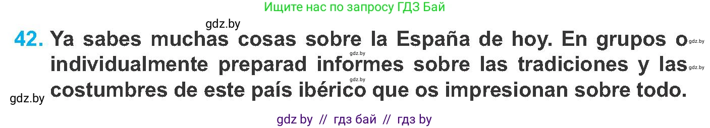 Испанский язык, 8 класс Учебник, автор: Гриневич Елена Карловна, издательство Вышэйшая школа, Минск, 2011, оранжевого цвета, страница 195, номер 42, Условие