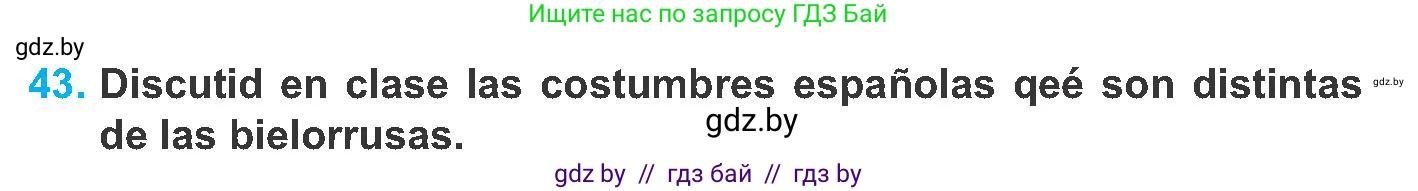 Испанский язык, 8 класс Учебник, автор: Гриневич Елена Карловна, издательство Вышэйшая школа, Минск, 2011, оранжевого цвета, страница 195, номер 43, Условие