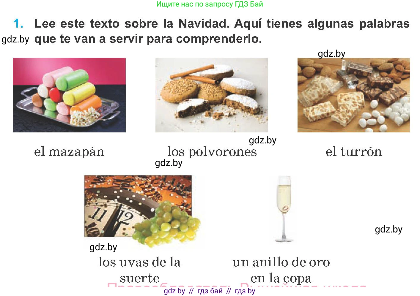 Испанский язык, 8 класс Учебник, автор: Гриневич Елена Карловна, издательство Вышэйшая школа, Минск, 2011, оранжевого цвета, страница 195, номер 1, Условие