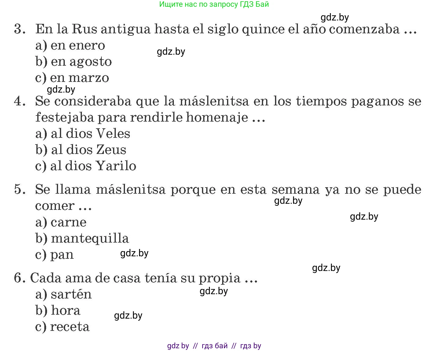 Испанский язык, 8 класс Учебник, автор: Гриневич Елена Карловна, издательство Вышэйшая школа, Минск, 2011, оранжевого цвета, страница 200, номер 8, Условие (продолжение 3)