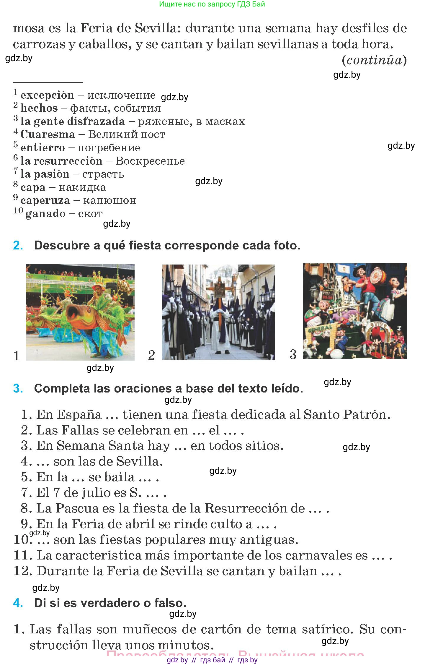 Испанский язык, 8 класс Учебник, автор: Гриневич Елена Карловна, издательство Вышэйшая школа, Минск, 2011, оранжевого цвета, страница 229, Условие (продолжение 3)