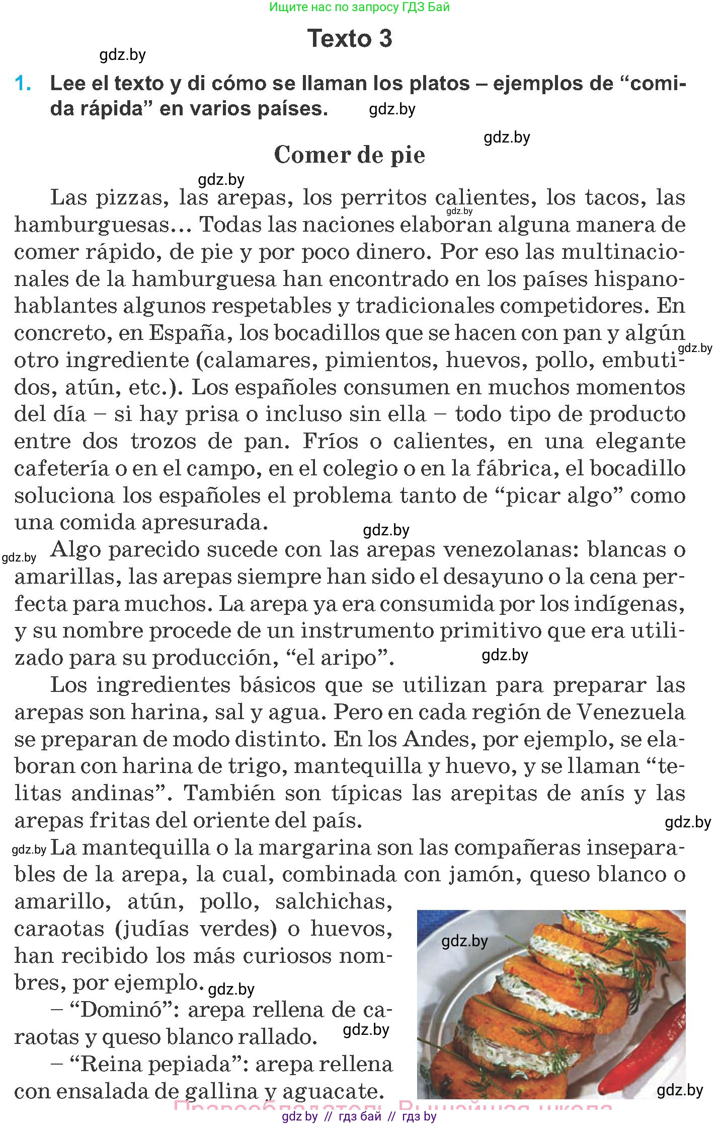 Испанский язык, 8 класс Учебник, автор: Гриневич Елена Карловна, издательство Вышэйшая школа, Минск, 2011, оранжевого цвета, страница 211, Условие