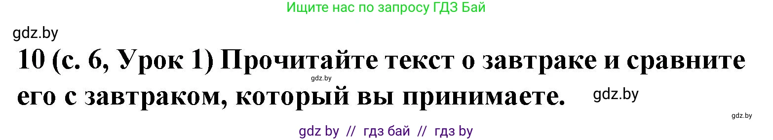 Испанский язык, 8 класс Учебник, автор: Гриневич Елена Карловна, издательство Вышэйшая школа, Минск, 2011, оранжевого цвета, страница 6, номер 10, Решение