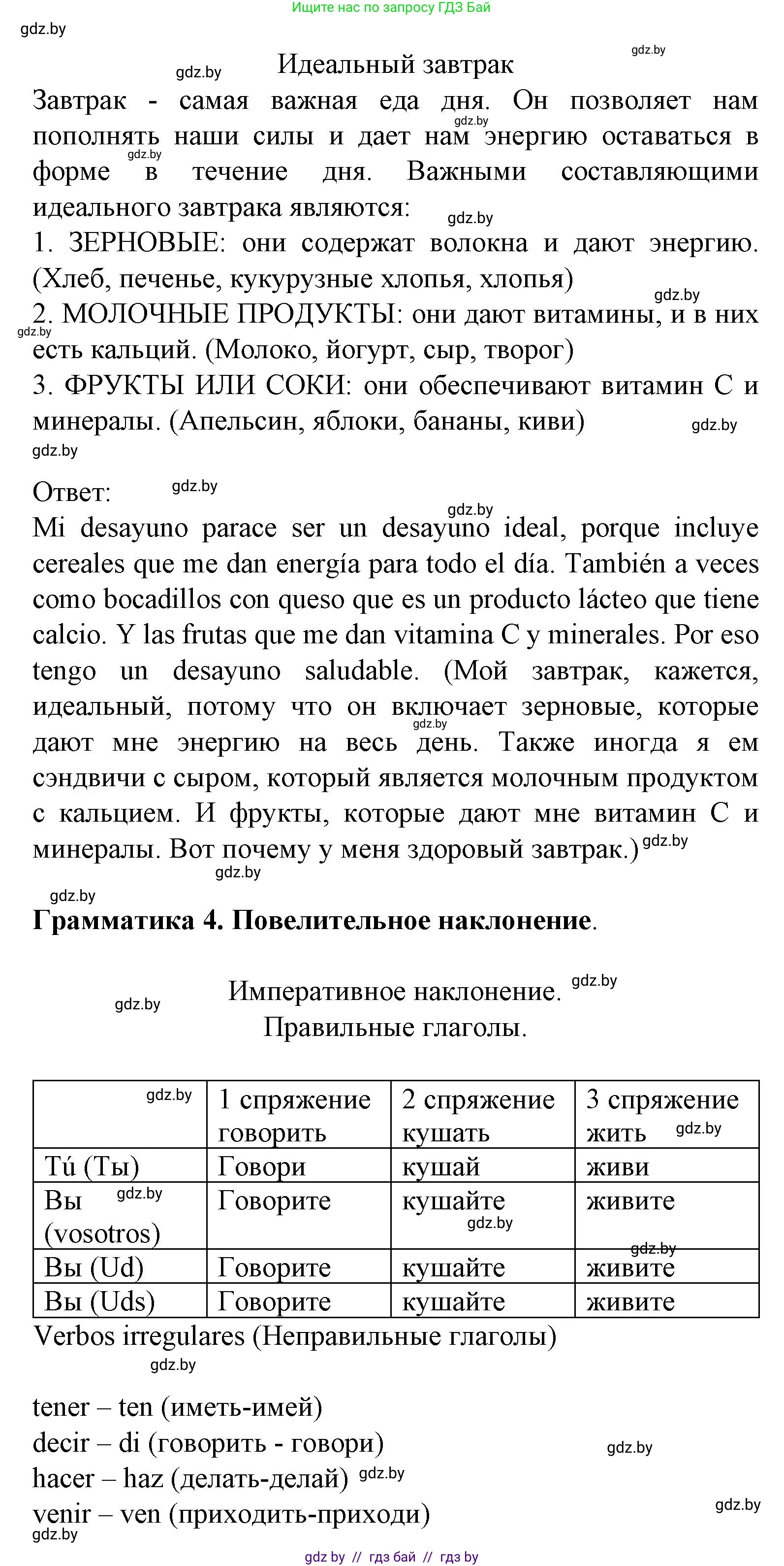 Испанский язык, 8 класс Учебник, автор: Гриневич Елена Карловна, издательство Вышэйшая школа, Минск, 2011, оранжевого цвета, страница 6, номер 10, Решение (продолжение 2)