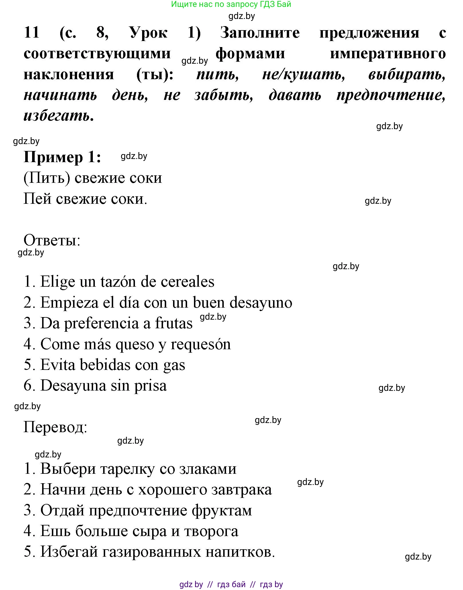 Испанский язык, 8 класс Учебник, автор: Гриневич Елена Карловна, издательство Вышэйшая школа, Минск, 2011, оранжевого цвета, страница 8, номер 11, Решение
