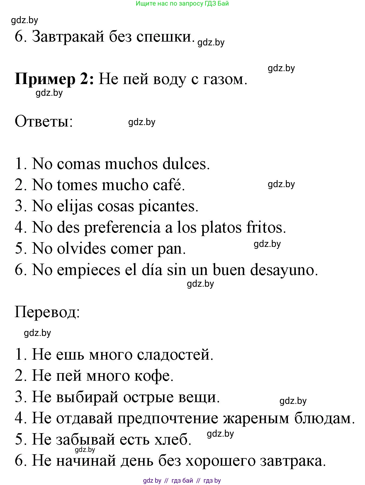 Испанский язык, 8 класс Учебник, автор: Гриневич Елена Карловна, издательство Вышэйшая школа, Минск, 2011, оранжевого цвета, страница 8, номер 11, Решение (продолжение 2)