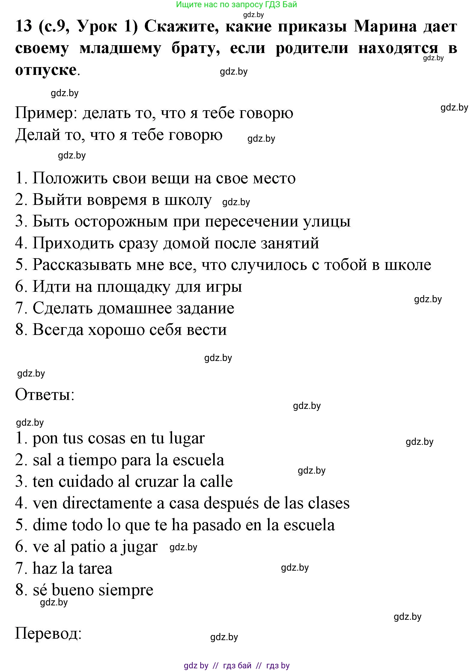 Испанский язык, 8 класс Учебник, автор: Гриневич Елена Карловна, издательство Вышэйшая школа, Минск, 2011, оранжевого цвета, страница 9, номер 13, Решение