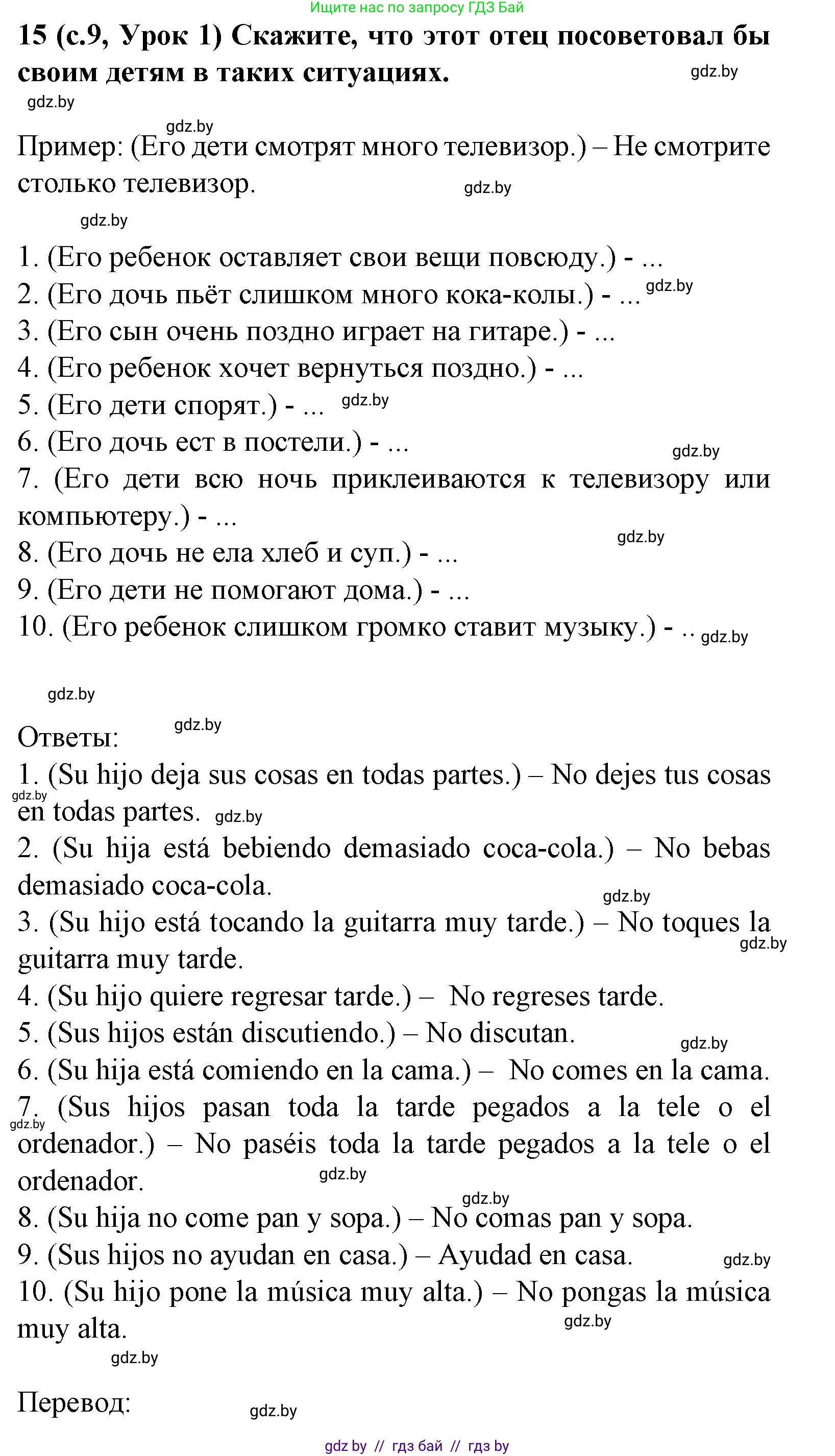 Испанский язык, 8 класс Учебник, автор: Гриневич Елена Карловна, издательство Вышэйшая школа, Минск, 2011, оранжевого цвета, страница 9, номер 15, Решение