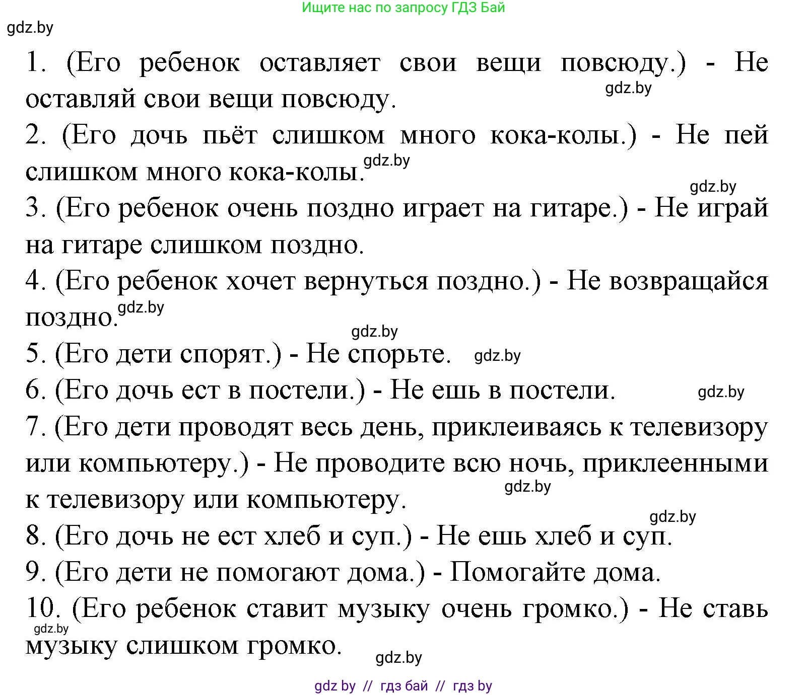 Испанский язык, 8 класс Учебник, автор: Гриневич Елена Карловна, издательство Вышэйшая школа, Минск, 2011, оранжевого цвета, страница 9, номер 15, Решение (продолжение 2)