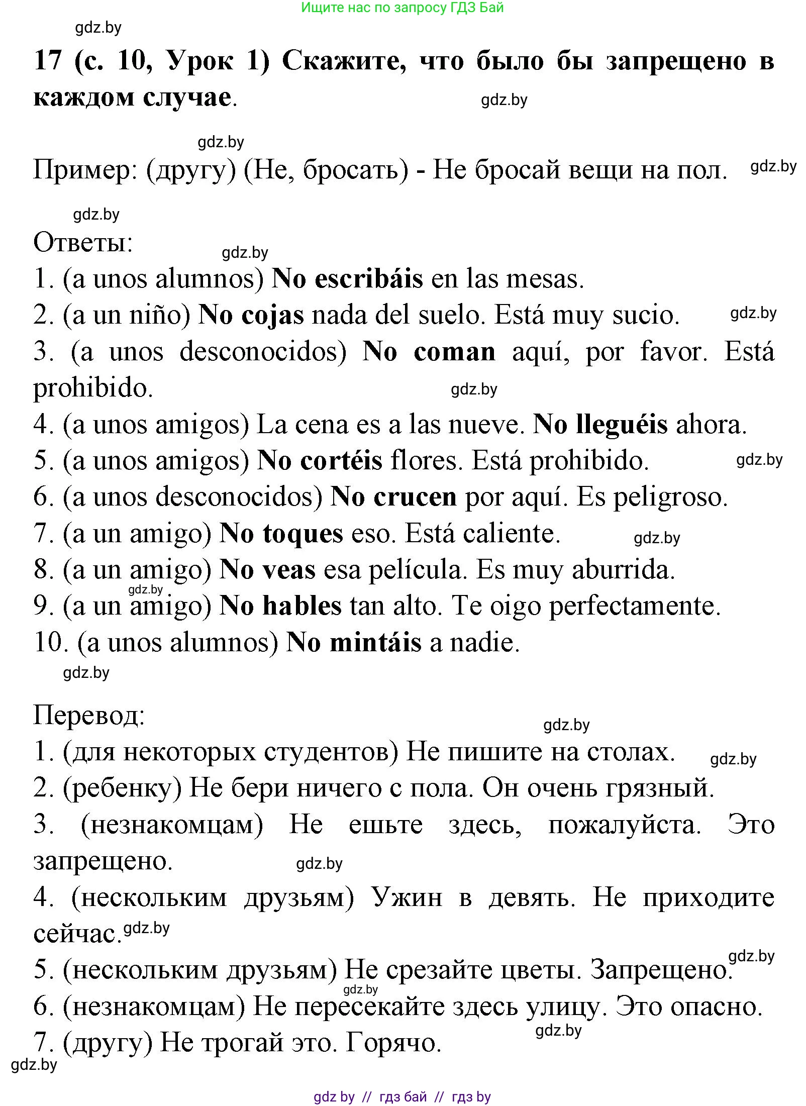 Испанский язык, 8 класс Учебник, автор: Гриневич Елена Карловна, издательство Вышэйшая школа, Минск, 2011, оранжевого цвета, страница 10, номер 17, Решение