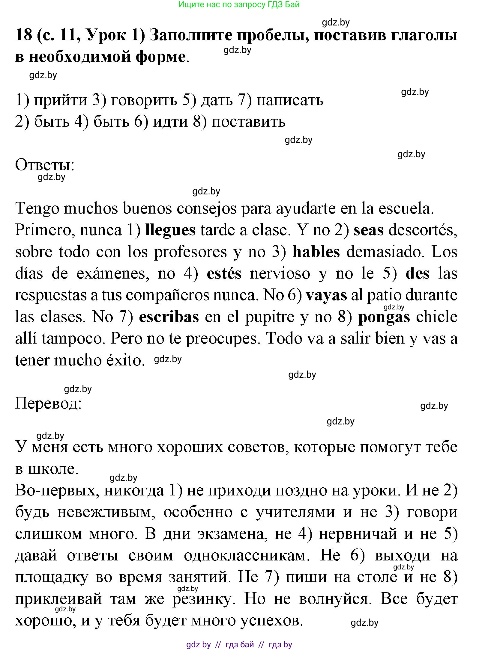 Испанский язык, 8 класс Учебник, автор: Гриневич Елена Карловна, издательство Вышэйшая школа, Минск, 2011, оранжевого цвета, страница 11, номер 18, Решение