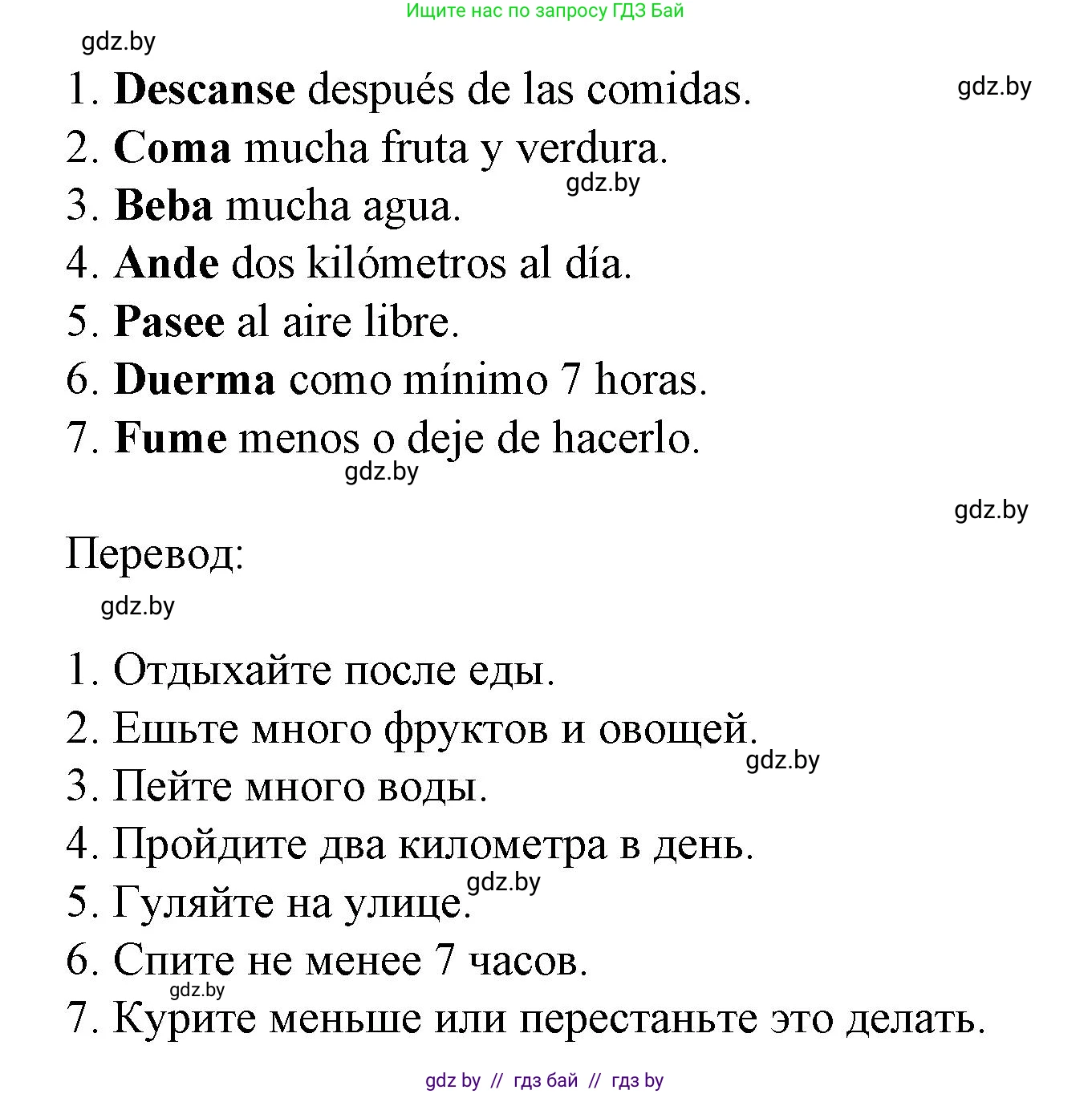 Испанский язык, 8 класс Учебник, автор: Гриневич Елена Карловна, издательство Вышэйшая школа, Минск, 2011, оранжевого цвета, страница 11, номер 19, Решение (продолжение 2)
