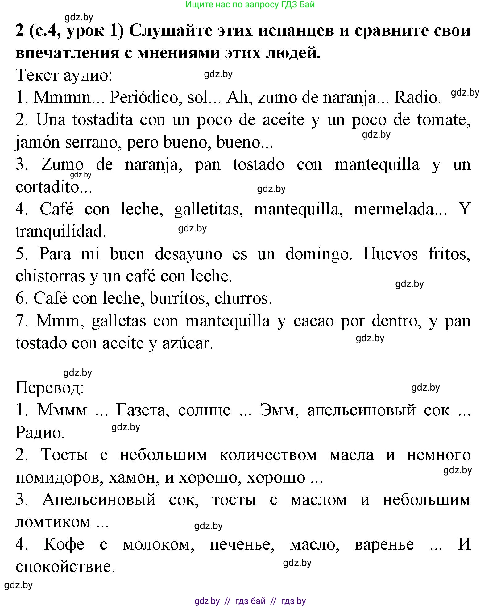 Испанский язык, 8 класс Учебник, автор: Гриневич Елена Карловна, издательство Вышэйшая школа, Минск, 2011, оранжевого цвета, страница 4, номер 2, Решение