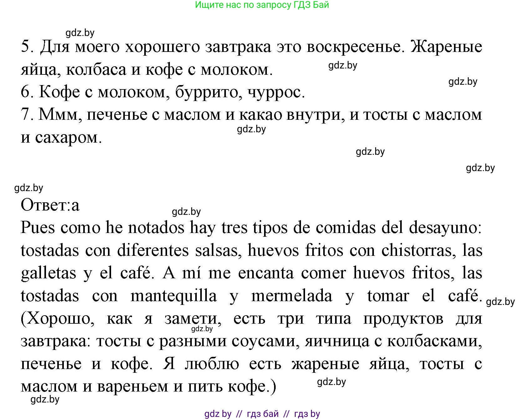 Испанский язык, 8 класс Учебник, автор: Гриневич Елена Карловна, издательство Вышэйшая школа, Минск, 2011, оранжевого цвета, страница 4, номер 2, Решение (продолжение 2)