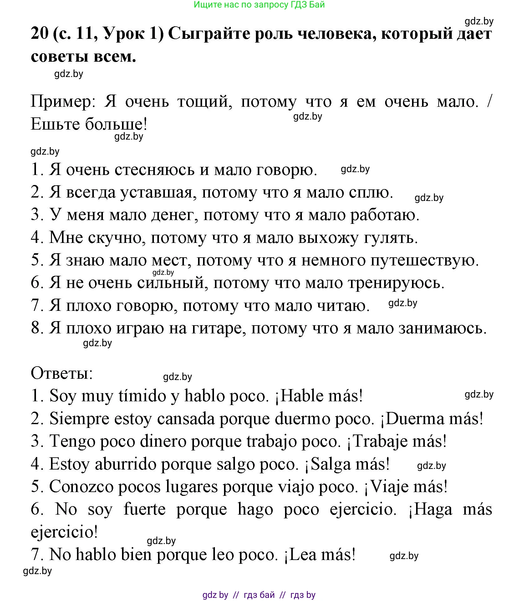 Испанский язык, 8 класс Учебник, автор: Гриневич Елена Карловна, издательство Вышэйшая школа, Минск, 2011, оранжевого цвета, страница 11, номер 20, Решение