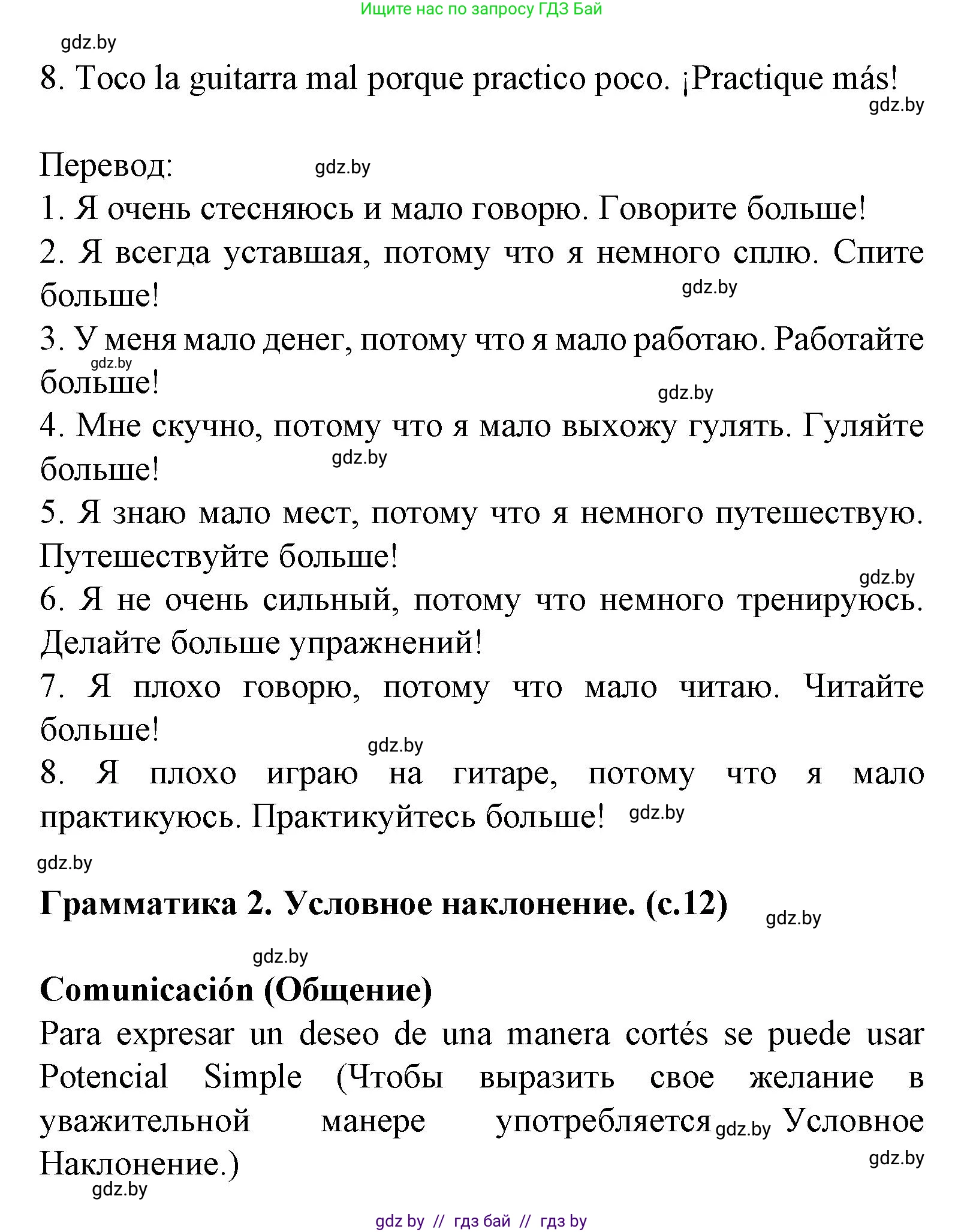 Испанский язык, 8 класс Учебник, автор: Гриневич Елена Карловна, издательство Вышэйшая школа, Минск, 2011, оранжевого цвета, страница 11, номер 20, Решение (продолжение 2)