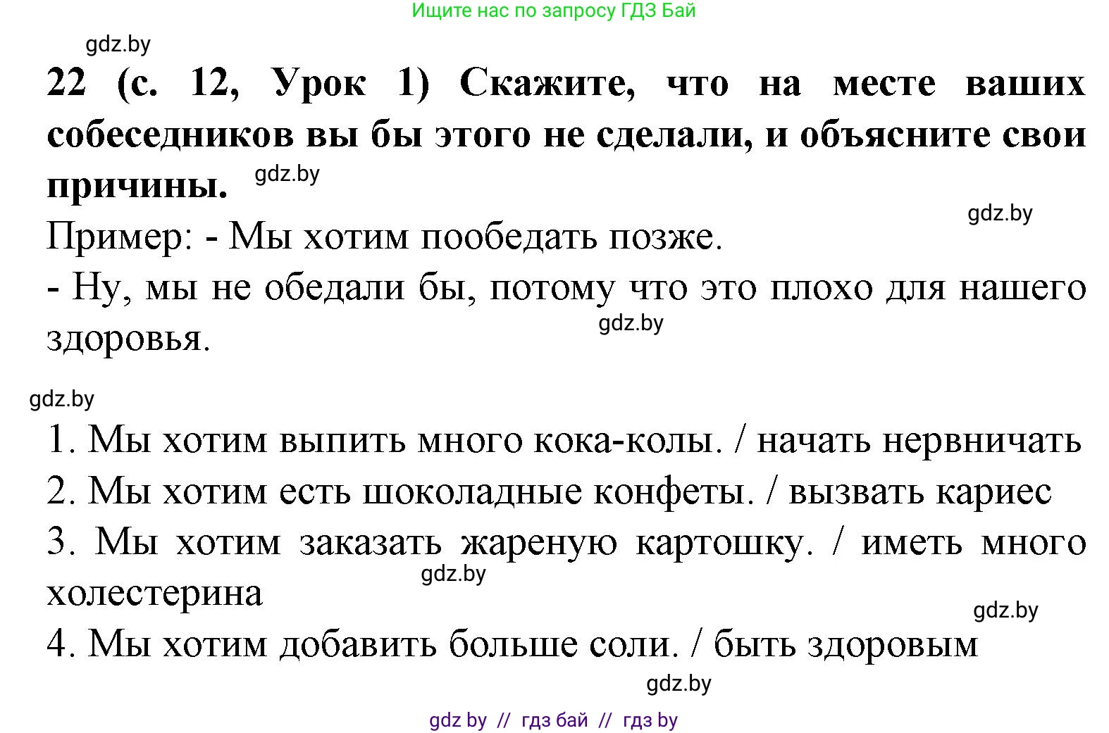 Испанский язык, 8 класс Учебник, автор: Гриневич Елена Карловна, издательство Вышэйшая школа, Минск, 2011, оранжевого цвета, страница 13, номер 22, Решение