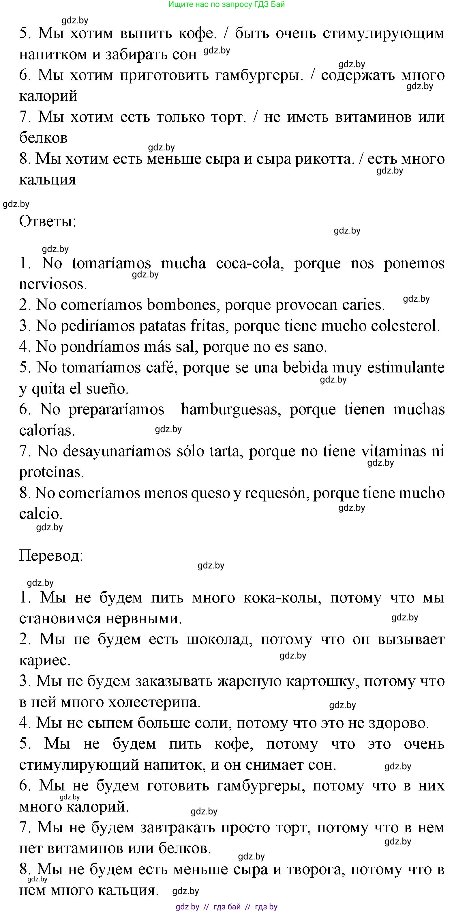 Испанский язык, 8 класс Учебник, автор: Гриневич Елена Карловна, издательство Вышэйшая школа, Минск, 2011, оранжевого цвета, страница 13, номер 22, Решение (продолжение 2)