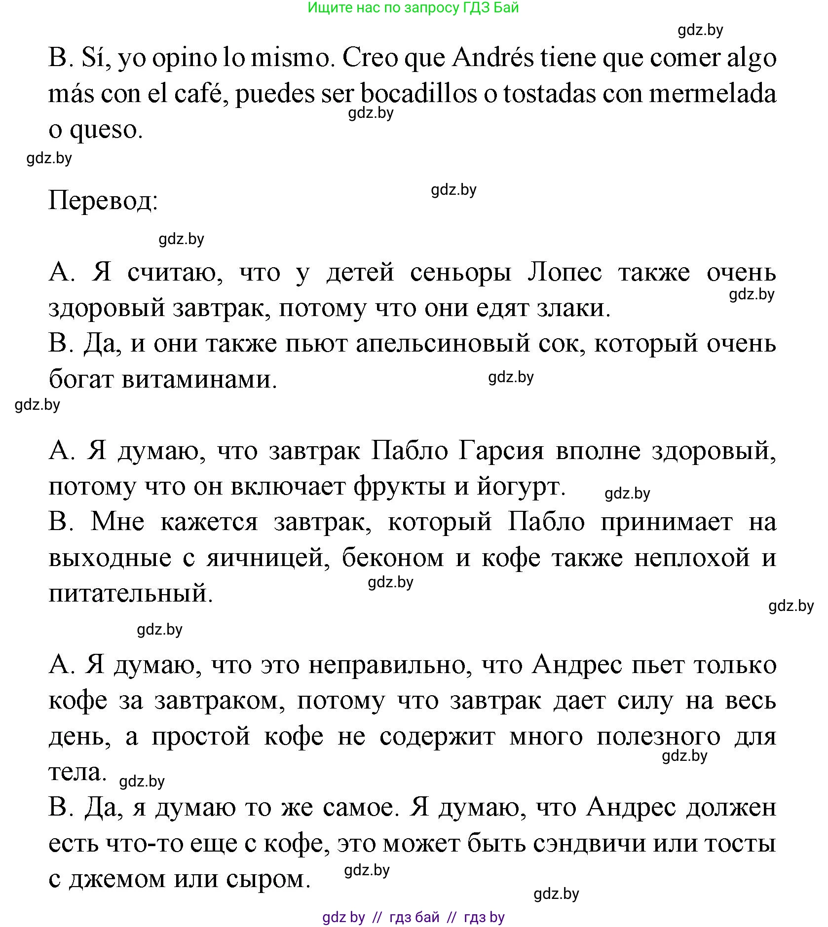 Испанский язык, 8 класс Учебник, автор: Гриневич Елена Карловна, издательство Вышэйшая школа, Минск, 2011, оранжевого цвета, страница 4, номер 6, Решение (продолжение 2)
