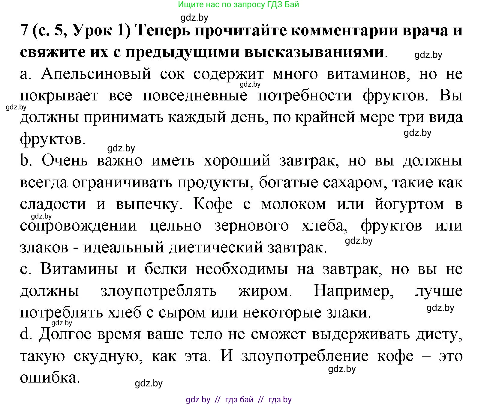 Испанский язык, 8 класс Учебник, автор: Гриневич Елена Карловна, издательство Вышэйшая школа, Минск, 2011, оранжевого цвета, страница 5, номер 7, Решение
