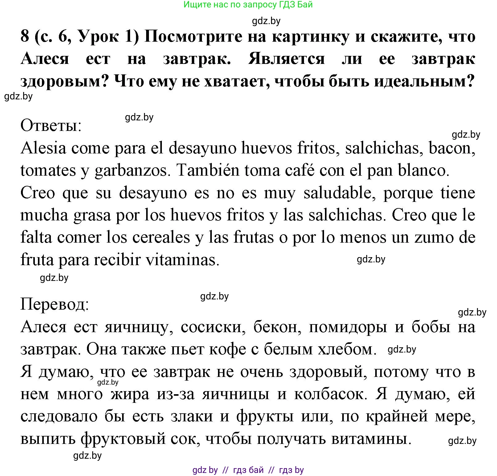 Испанский язык, 8 класс Учебник, автор: Гриневич Елена Карловна, издательство Вышэйшая школа, Минск, 2011, оранжевого цвета, страница 6, номер 8, Решение