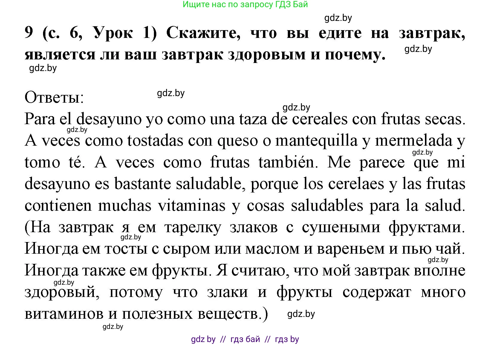 Испанский язык, 8 класс Учебник, автор: Гриневич Елена Карловна, издательство Вышэйшая школа, Минск, 2011, оранжевого цвета, страница 6, номер 9, Решение