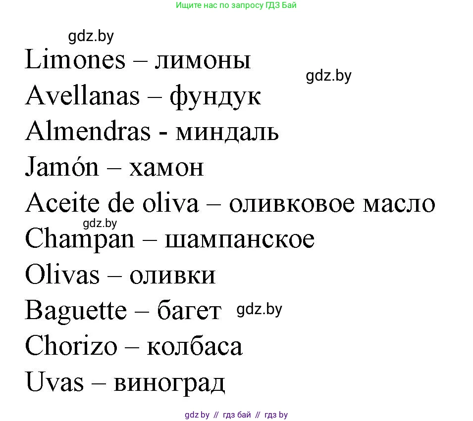 Испанский язык, 8 класс Учебник, автор: Гриневич Елена Карловна, издательство Вышэйшая школа, Минск, 2011, оранжевого цвета, страница 13, номер 1, Решение (продолжение 2)