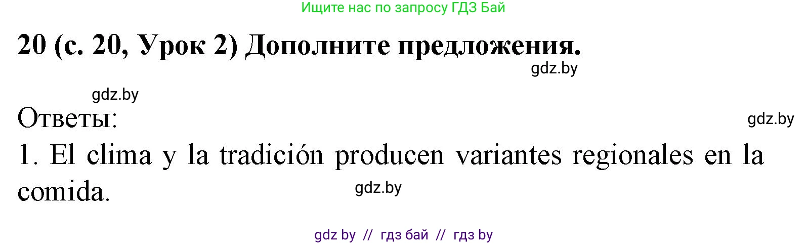 Испанский язык, 8 класс Учебник, автор: Гриневич Елена Карловна, издательство Вышэйшая школа, Минск, 2011, оранжевого цвета, страница 20, номер 10, Решение