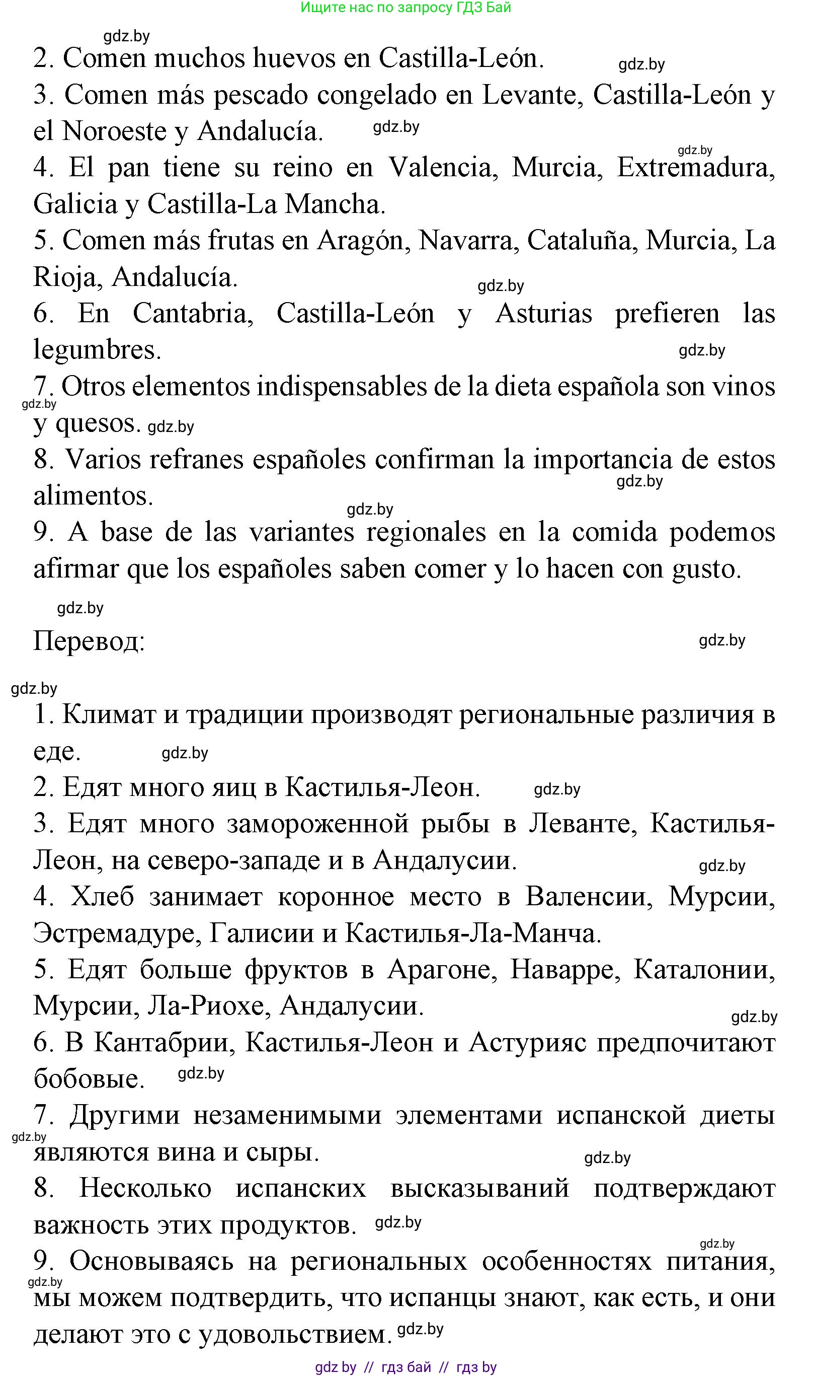 Испанский язык, 8 класс Учебник, автор: Гриневич Елена Карловна, издательство Вышэйшая школа, Минск, 2011, оранжевого цвета, страница 20, номер 10, Решение (продолжение 2)