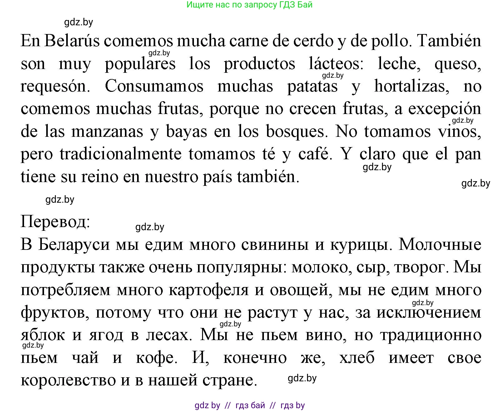 Испанский язык, 8 класс Учебник, автор: Гриневич Елена Карловна, издательство Вышэйшая школа, Минск, 2011, оранжевого цвета, страница 20, номер 11, Решение (продолжение 2)