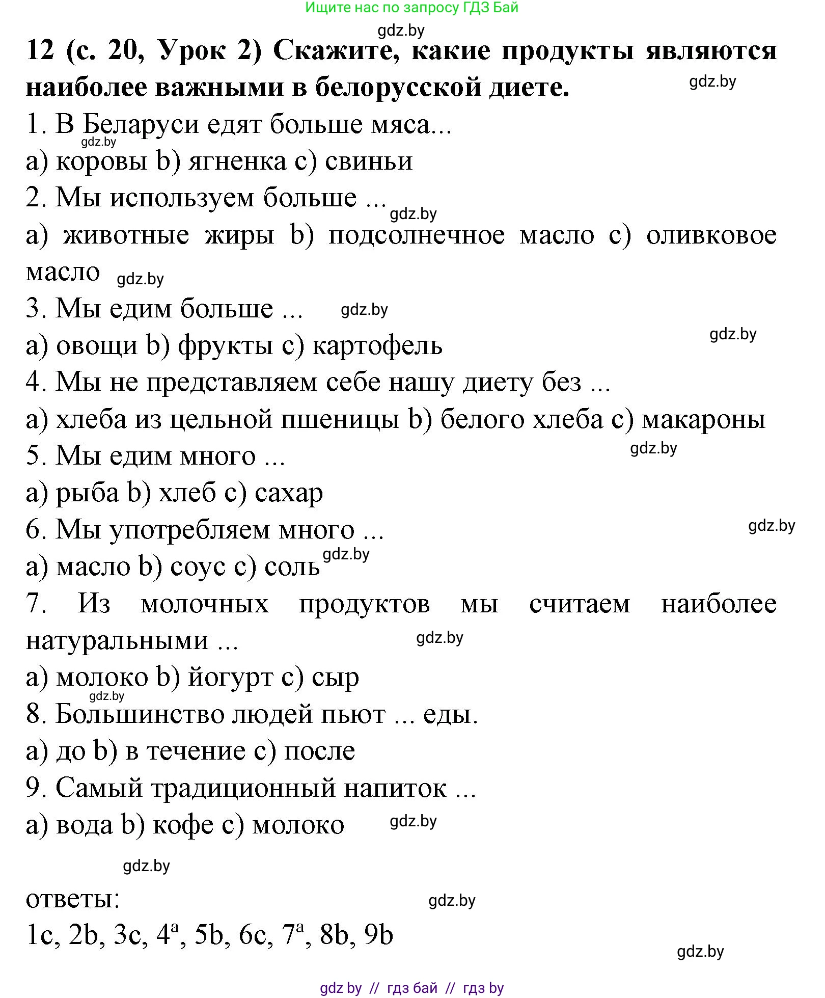 Испанский язык, 8 класс Учебник, автор: Гриневич Елена Карловна, издательство Вышэйшая школа, Минск, 2011, оранжевого цвета, страница 20, номер 12, Решение