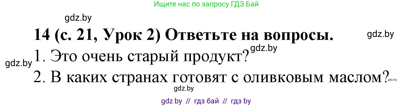 Испанский язык, 8 класс Учебник, автор: Гриневич Елена Карловна, издательство Вышэйшая школа, Минск, 2011, оранжевого цвета, страница 22, номер 14, Решение