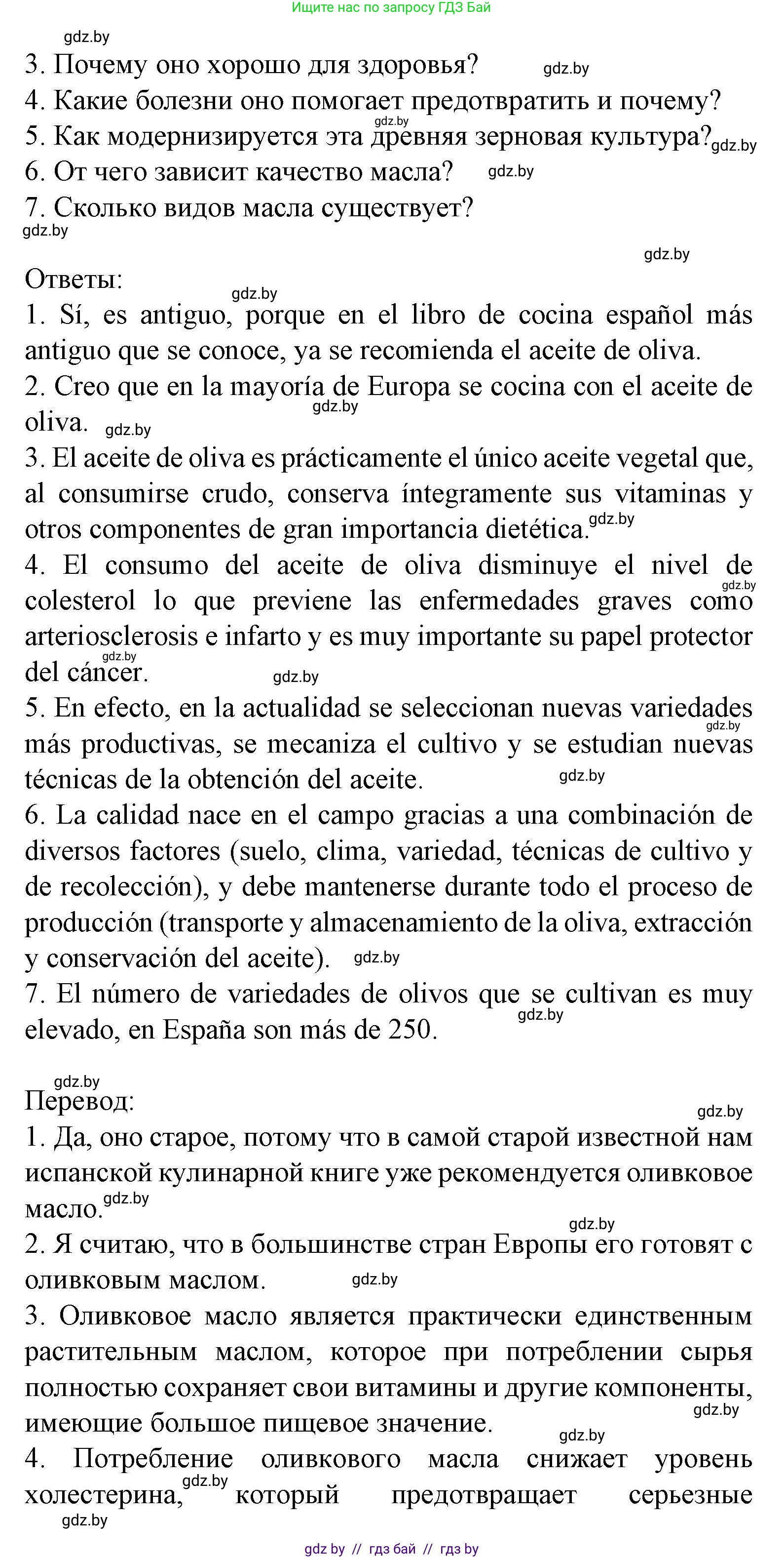 Испанский язык, 8 класс Учебник, автор: Гриневич Елена Карловна, издательство Вышэйшая школа, Минск, 2011, оранжевого цвета, страница 22, номер 14, Решение (продолжение 2)