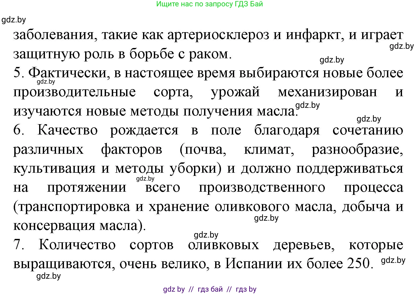 Испанский язык, 8 класс Учебник, автор: Гриневич Елена Карловна, издательство Вышэйшая школа, Минск, 2011, оранжевого цвета, страница 22, номер 14, Решение (продолжение 3)