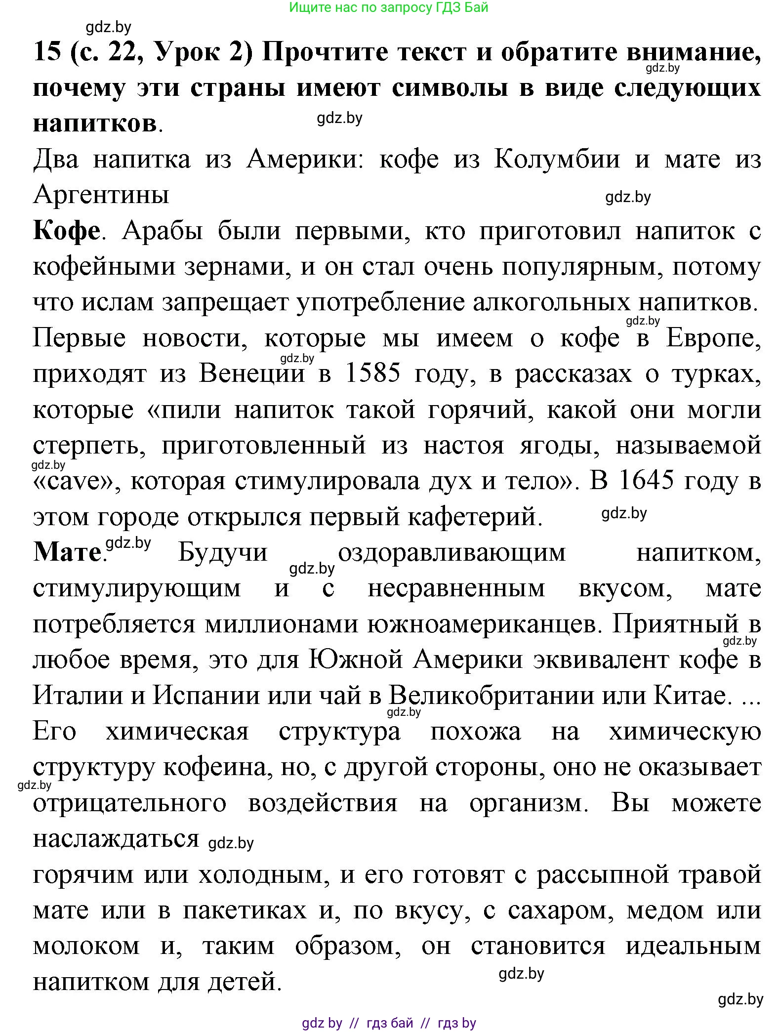 Испанский язык, 8 класс Учебник, автор: Гриневич Елена Карловна, издательство Вышэйшая школа, Минск, 2011, оранжевого цвета, страница 22, номер 15, Решение