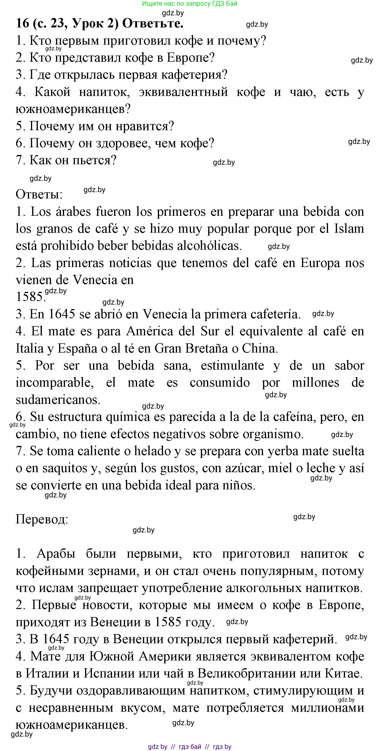 Испанский язык, 8 класс Учебник, автор: Гриневич Елена Карловна, издательство Вышэйшая школа, Минск, 2011, оранжевого цвета, страница 23, номер 16, Решение