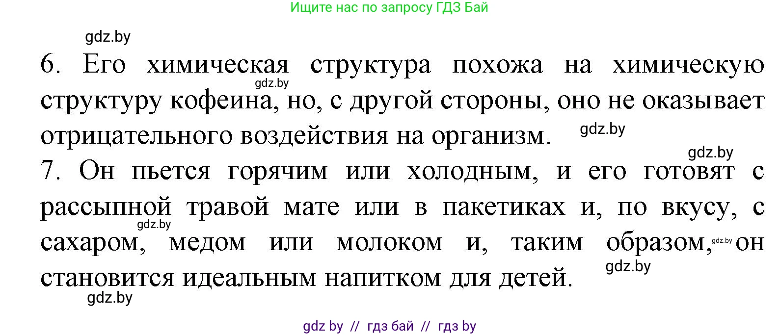 Испанский язык, 8 класс Учебник, автор: Гриневич Елена Карловна, издательство Вышэйшая школа, Минск, 2011, оранжевого цвета, страница 23, номер 16, Решение (продолжение 2)
