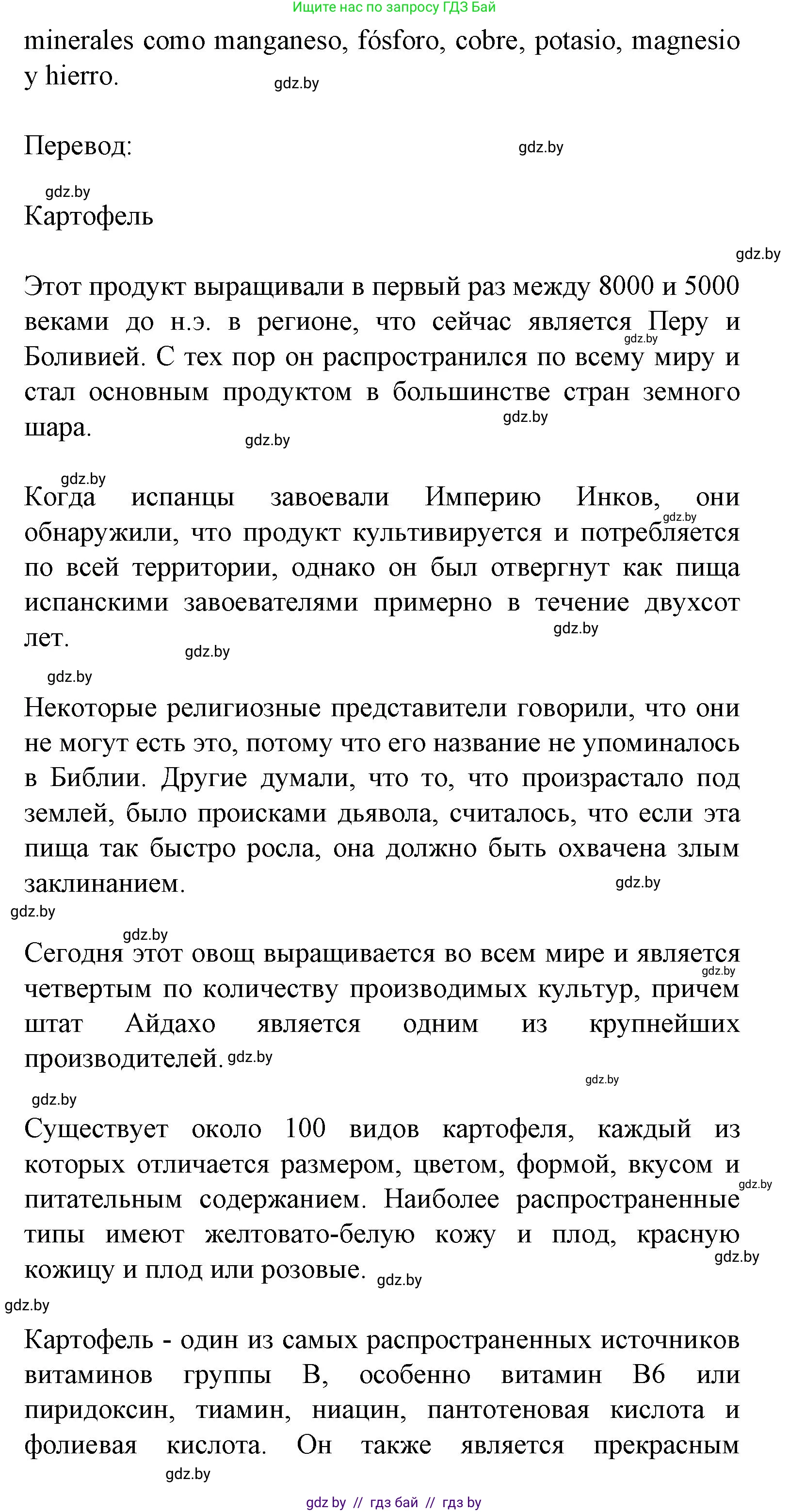 Испанский язык, 8 класс Учебник, автор: Гриневич Елена Карловна, издательство Вышэйшая школа, Минск, 2011, оранжевого цвета, страница 23, номер 17, Решение (продолжение 2)