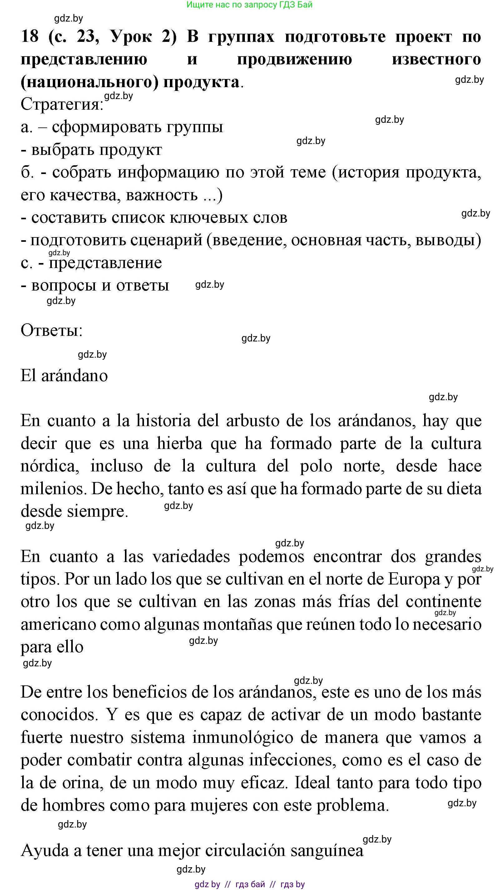 Испанский язык, 8 класс Учебник, автор: Гриневич Елена Карловна, издательство Вышэйшая школа, Минск, 2011, оранжевого цвета, страница 23, номер 18, Решение